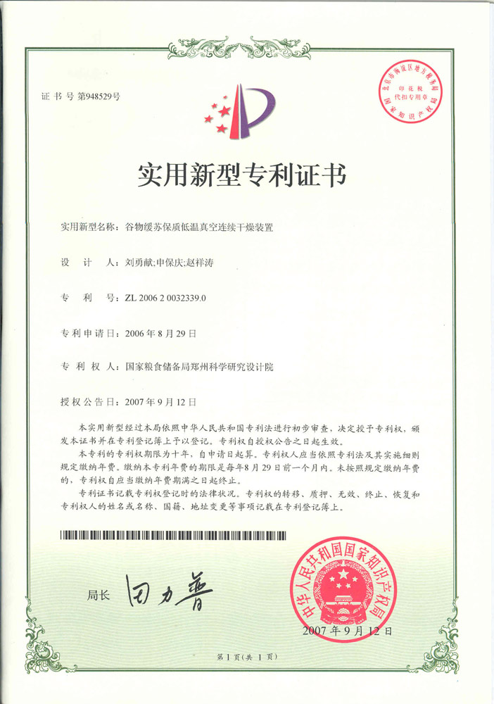 谷物緩蘇保質低溫真空連續(xù)干燥裝置